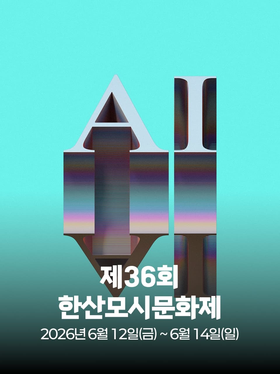 제36회 한산모시문화제