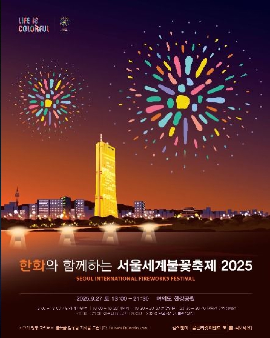 한화 서울서계불꽃축제